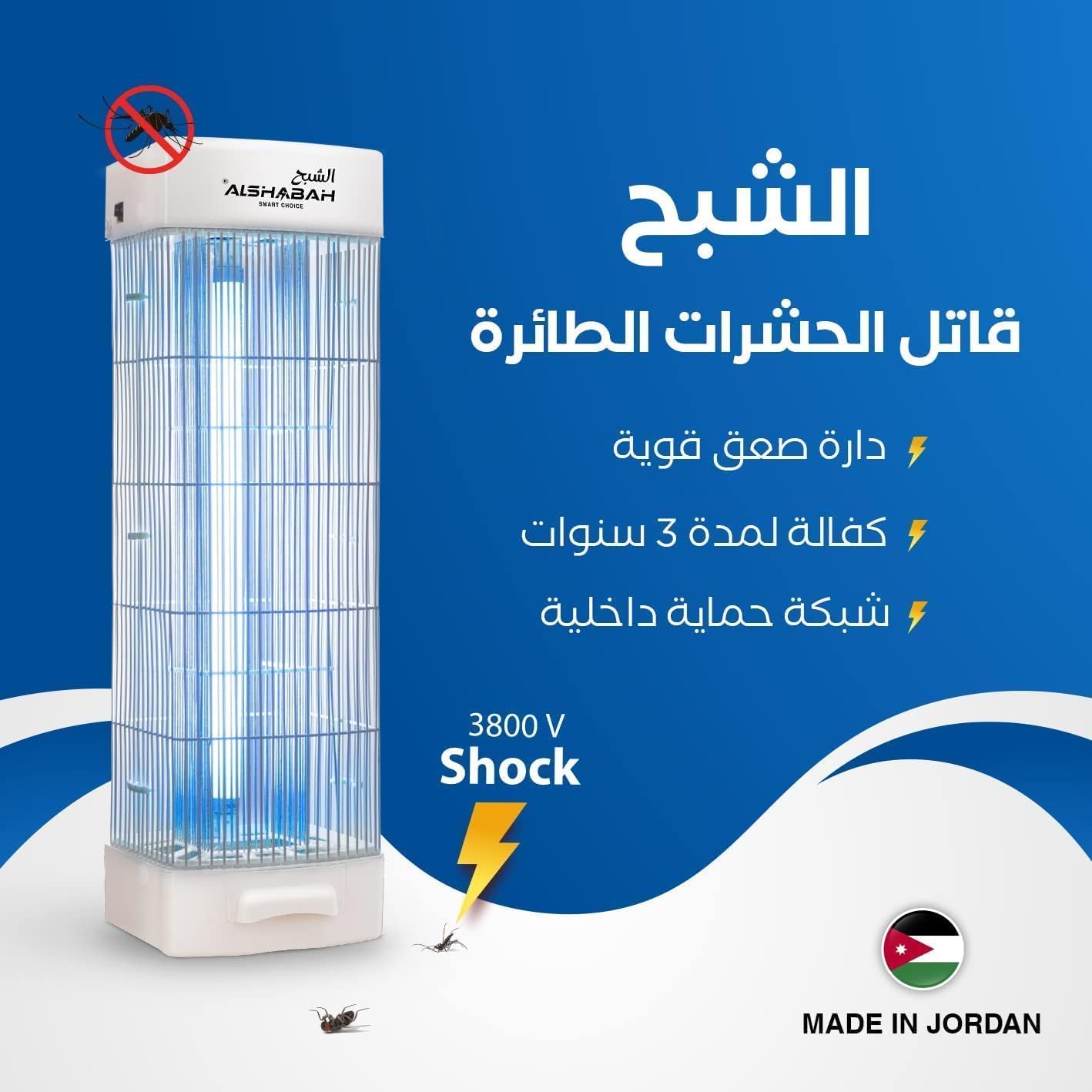 (اصلي ORIGINAL) Flying insect killer greatest bug zapper for indoor and outdoor Swatter 15W UV light,3800V electric shock to eliminate flying insects in homes, office, campig, wide range